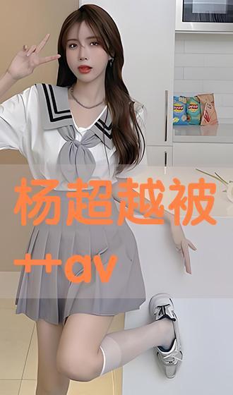 av艹小学生,av艹背后的文化现象