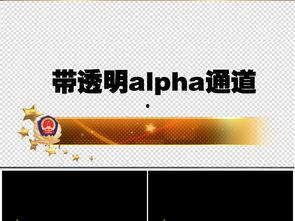 视频 透明字,创意呈现新视角