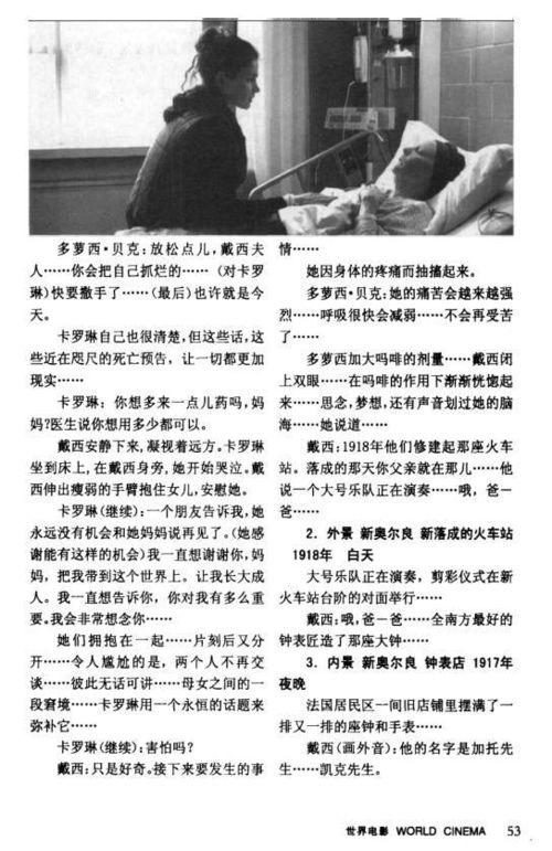 日本电影害虫剧本,日本电影害虫的生存危机与人性考验